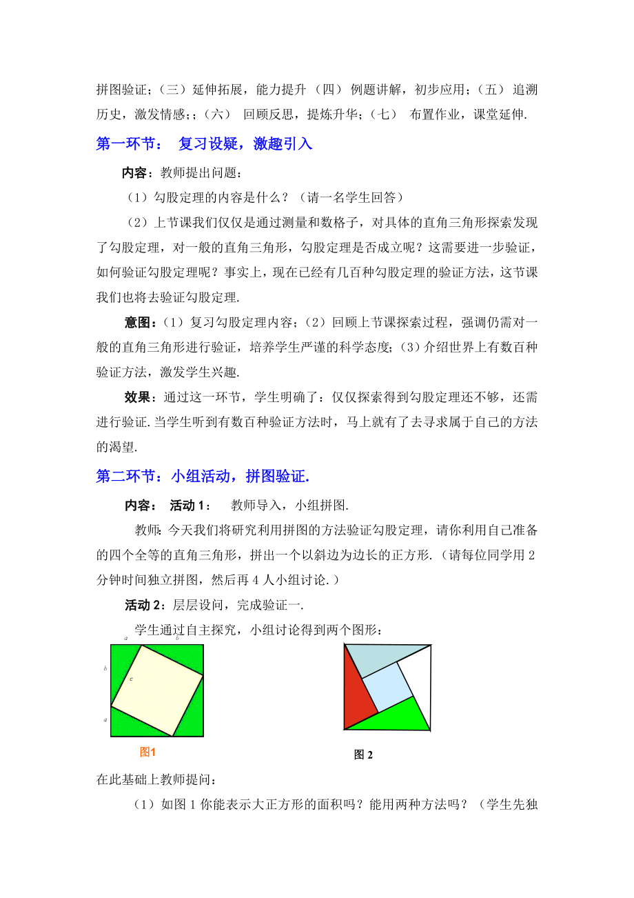 1.2探索勾股定理第2课时教学设计 .doc_第2页