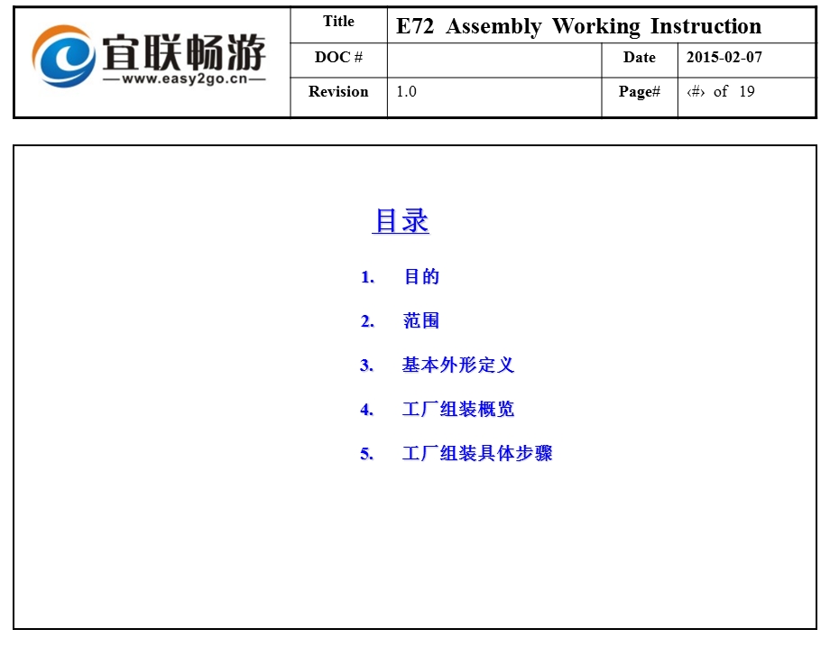 手机装配作业指导书范例.ppt_第2页