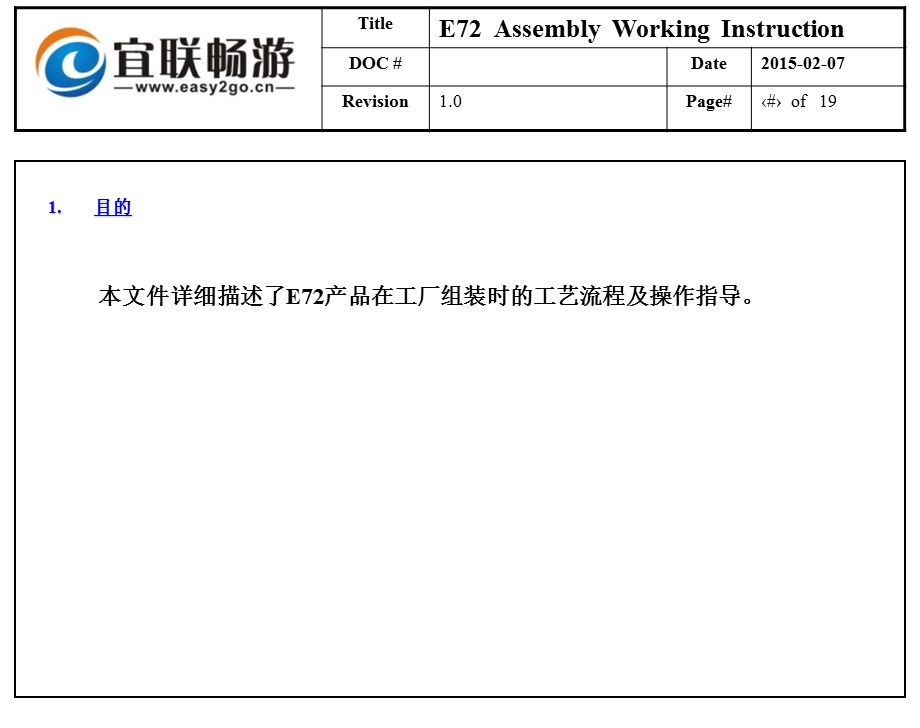 手机装配作业指导书范例.ppt_第3页