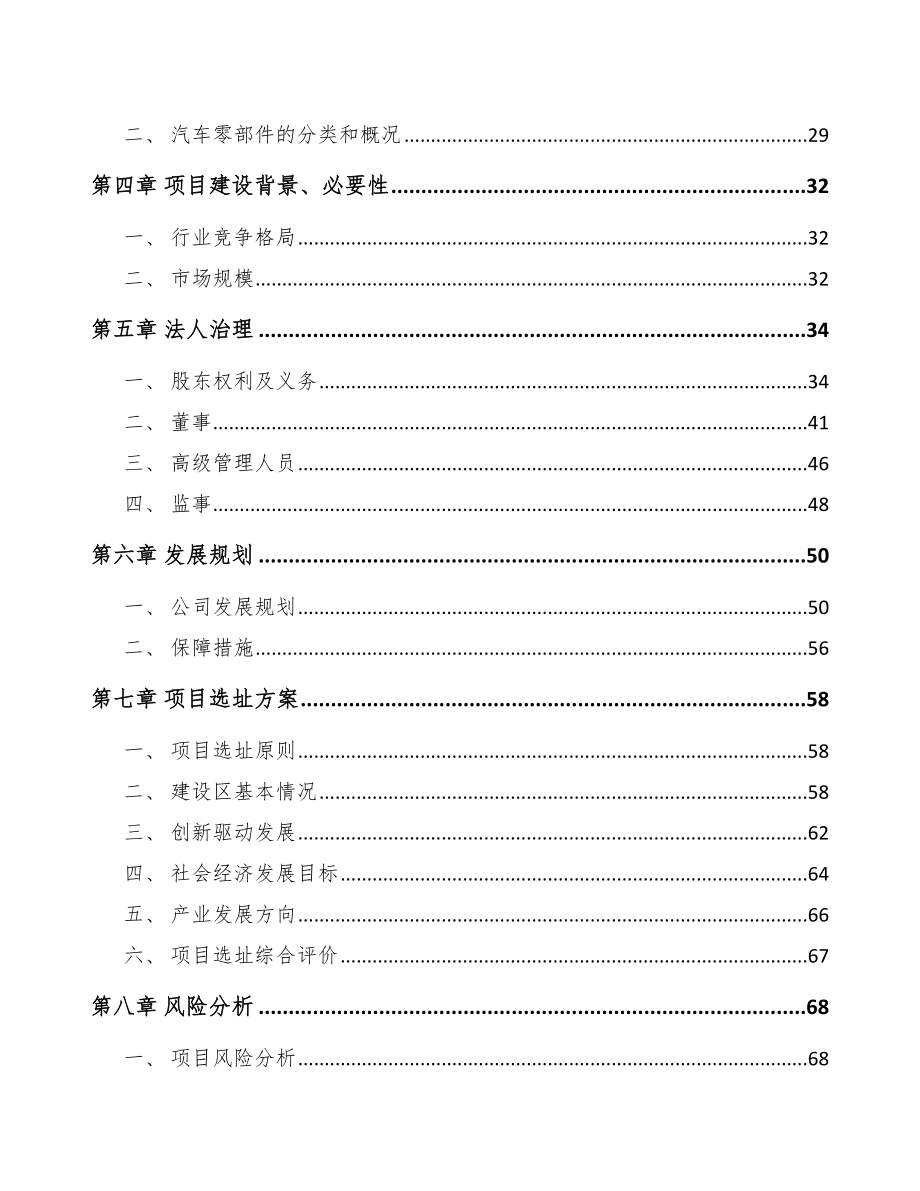 唐山关于成立商用车零部件公司可行性研究报告.docx_第3页