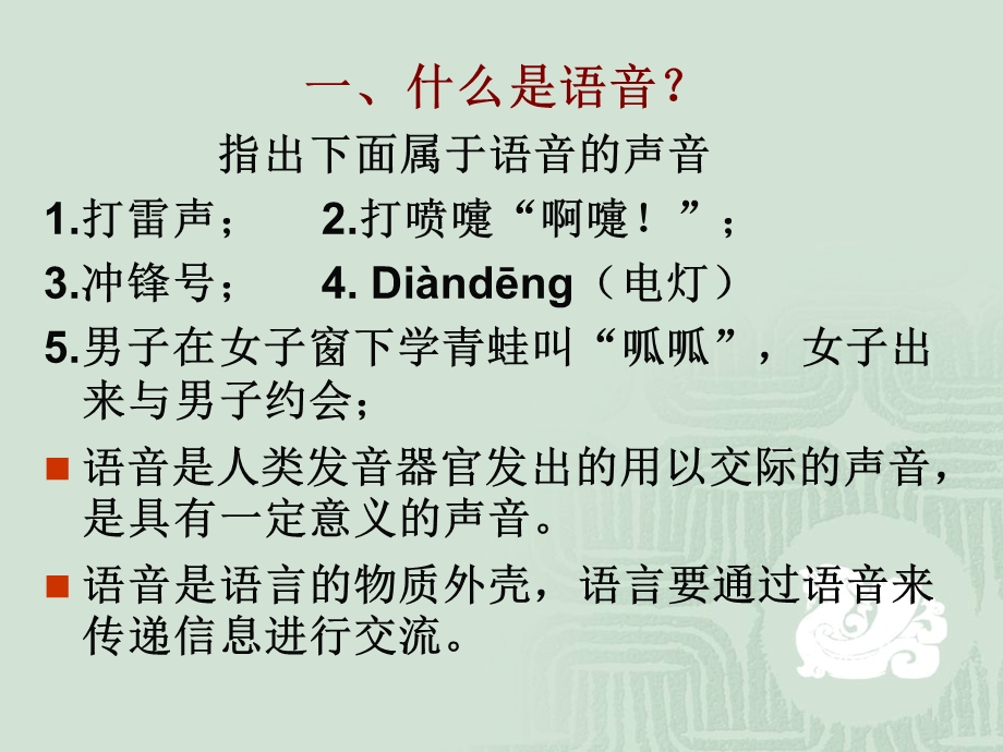 现代汉语语音ppt.ppt_第3页