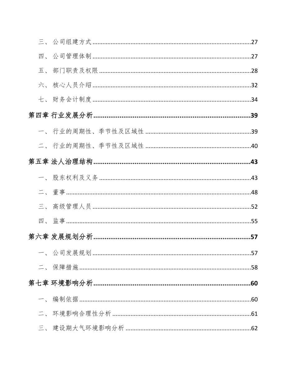 哈尔滨关于成立车载智能终端公司可行性研究报告.docx_第3页