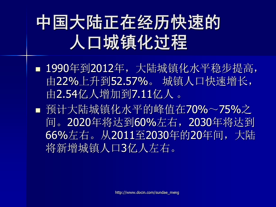 【课件】推进新型城镇化与全面深化改革PPT.ppt_第2页