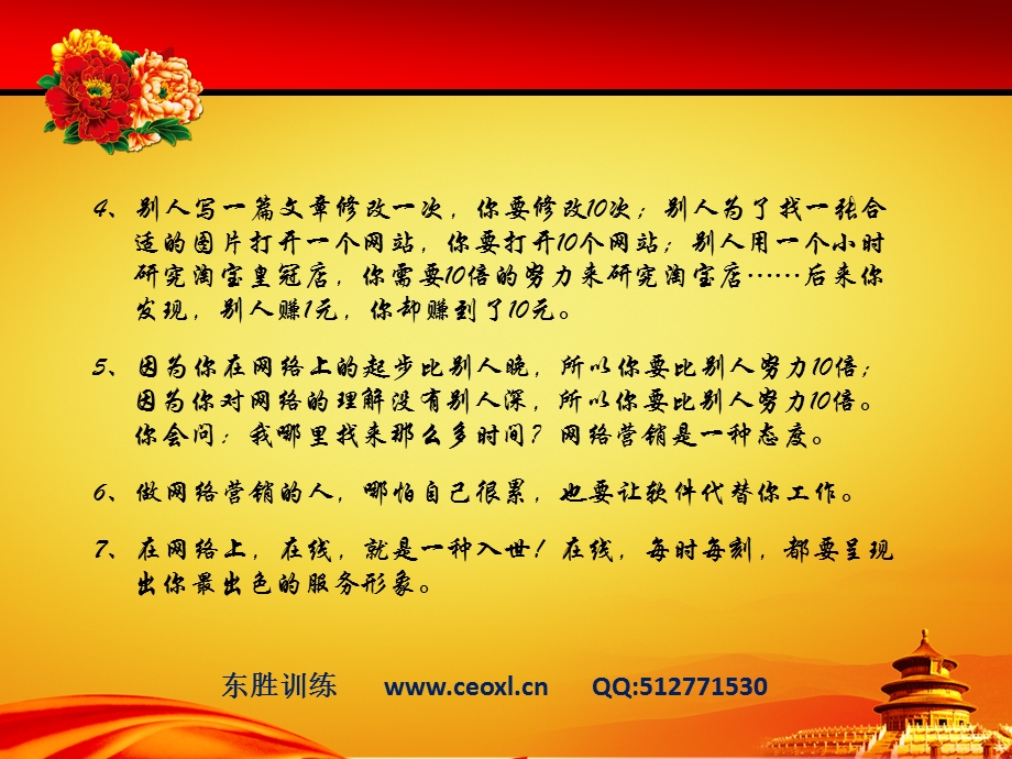 做网络营销的人要比做传统营销努力倍.ppt_第3页