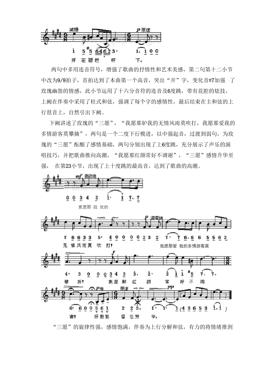 《玫瑰三愿》音乐学分析.docx_第2页