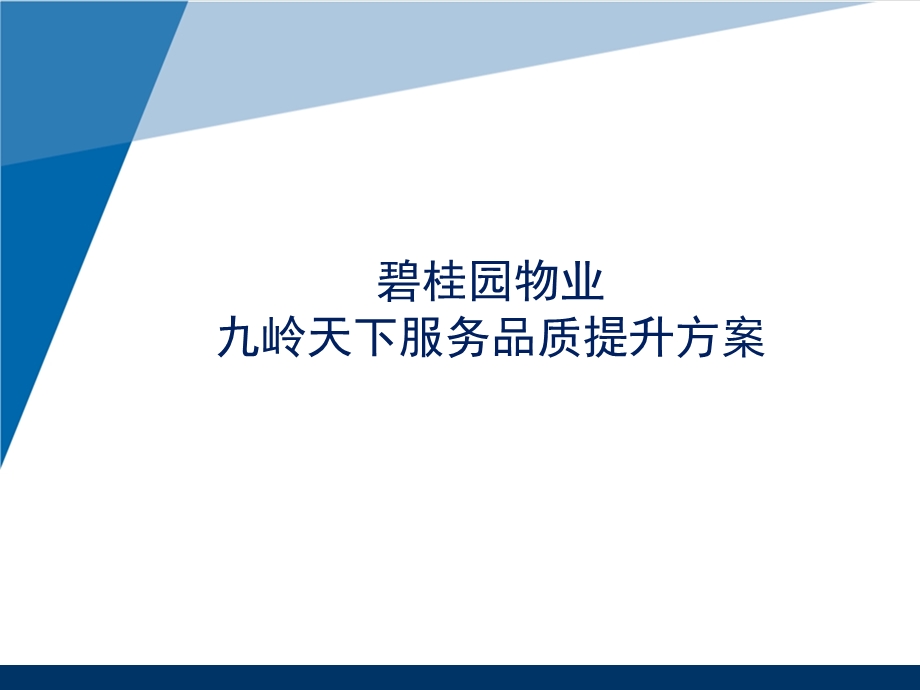 物业配合销售提升工作思路.ppt_第1页