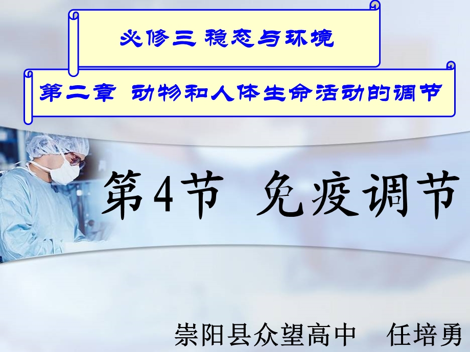 疫调节说课比赛课件正式.ppt_第1页