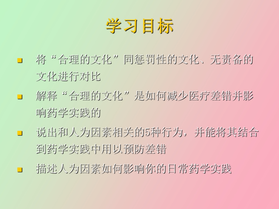 药学实践中的用药安全.ppt_第2页