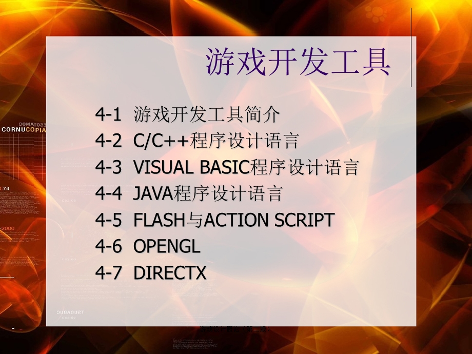 游戏开发工具.ppt_第2页