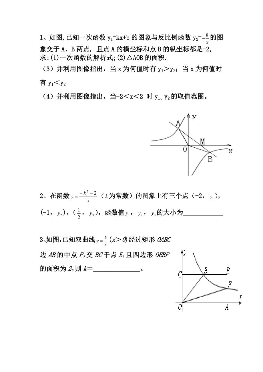 反比例函数提高练习题.doc_第1页