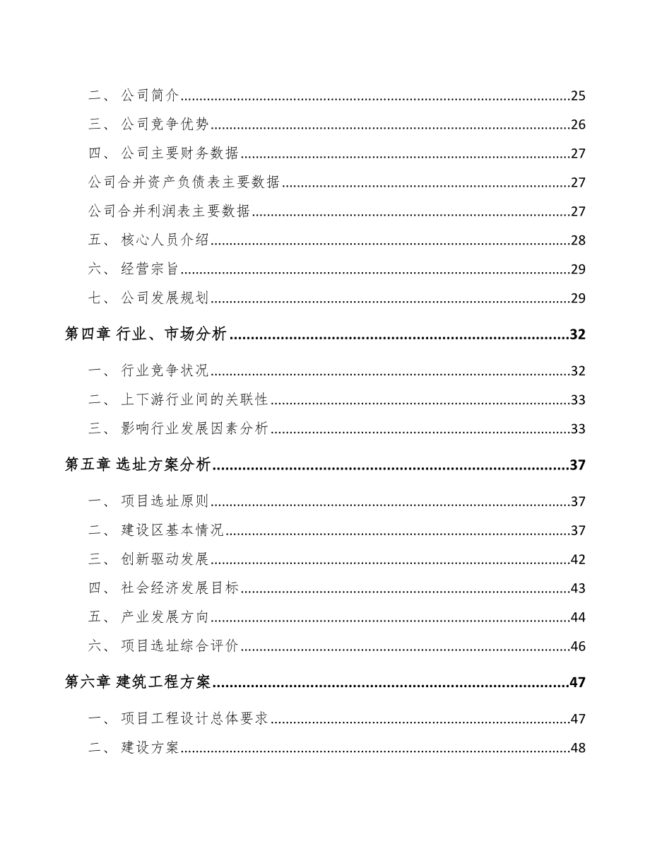 唐山出入口控制管理产品项目可行性研究报告.docx_第2页