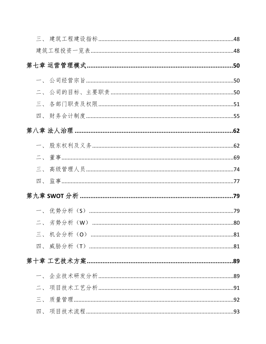 唐山出入口控制管理产品项目可行性研究报告.docx_第3页