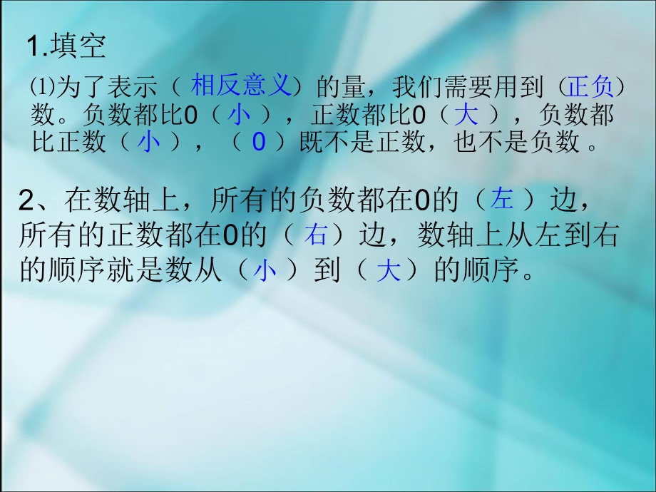 正负数的大小比较.PPT_第2页