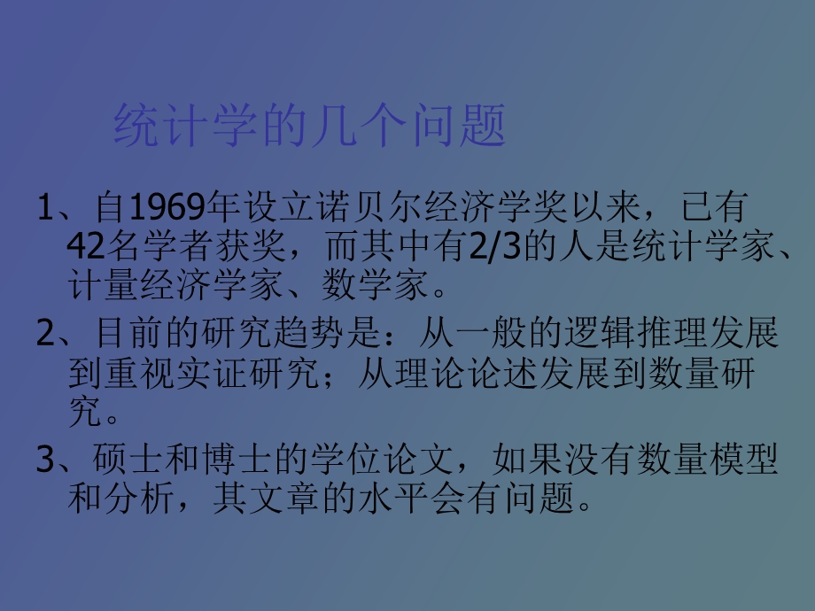 现代统计方法-回归分析.ppt_第2页