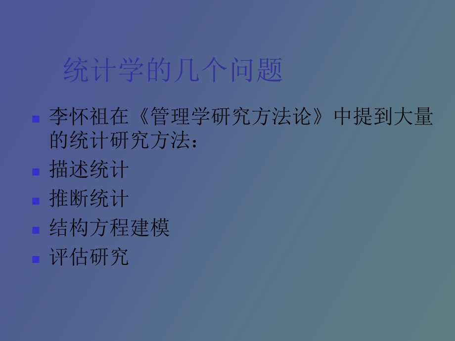 现代统计方法-回归分析.ppt_第3页