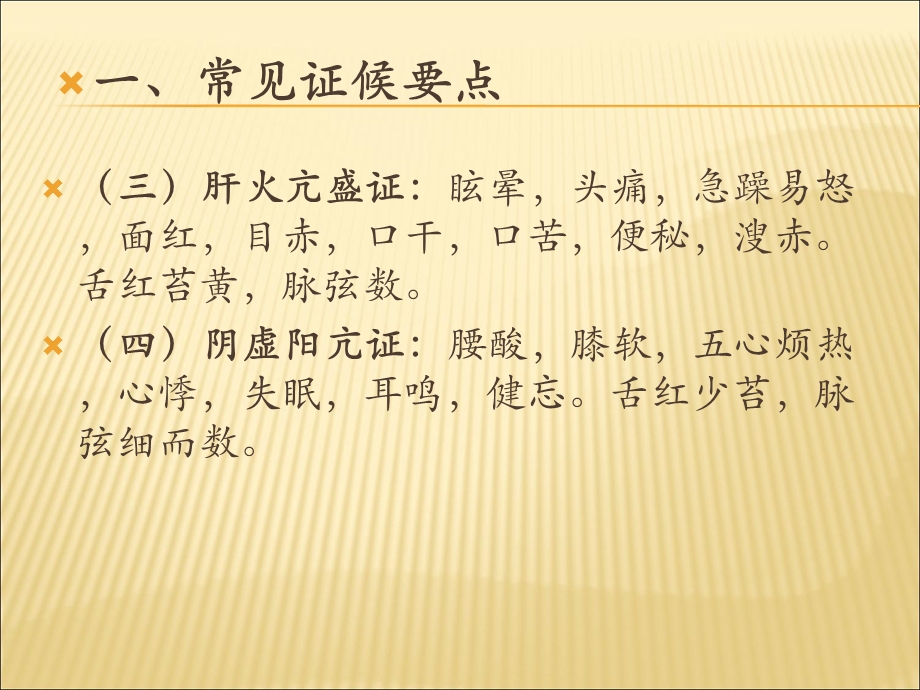 眩晕病中医护理方案.ppt_第3页