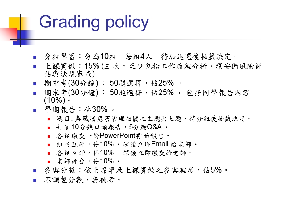 职场危害与管理II如何施行整合环安卫管理系统.ppt_第2页