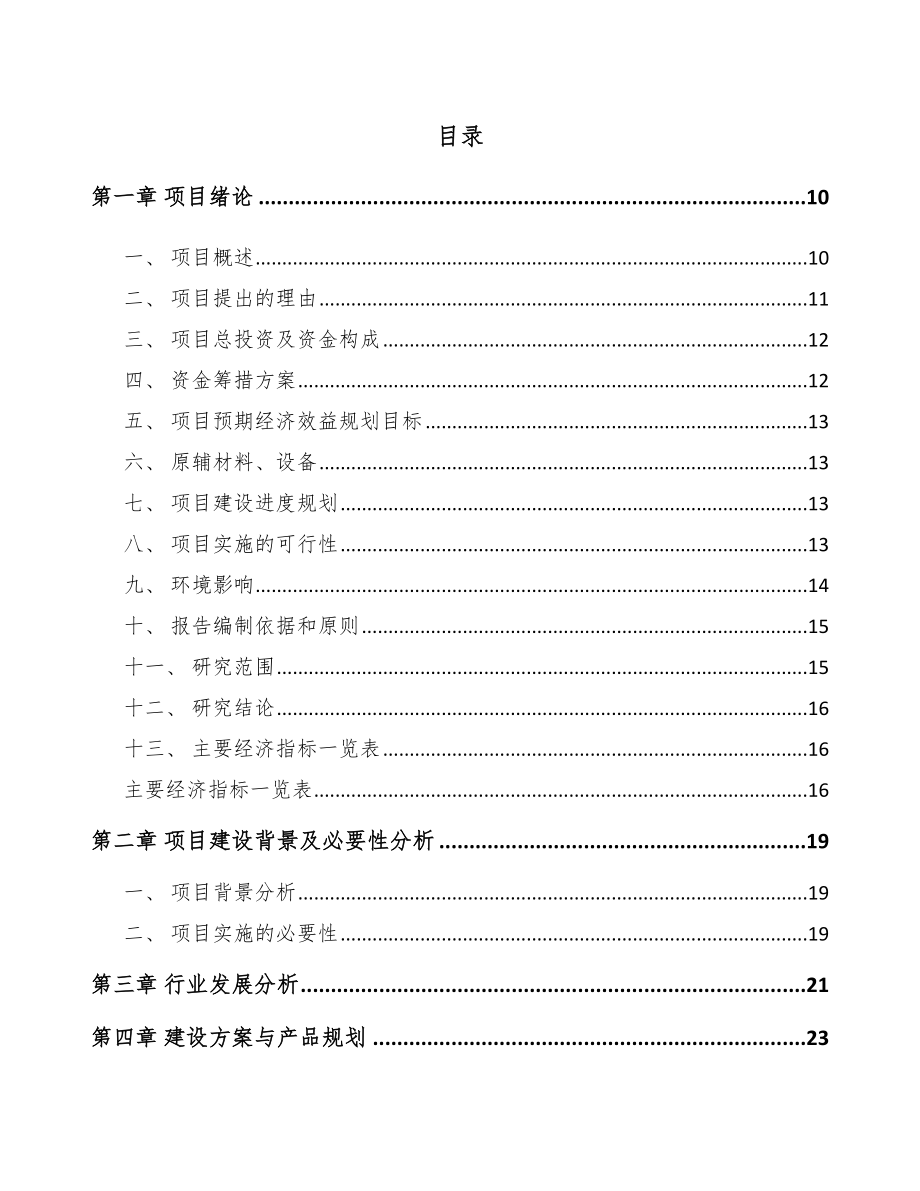 唐山医用护理床项目研究报告模板范文.docx_第2页
