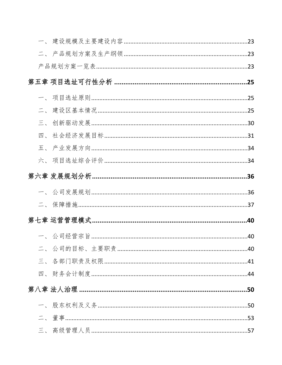唐山医用护理床项目研究报告模板范文.docx_第3页