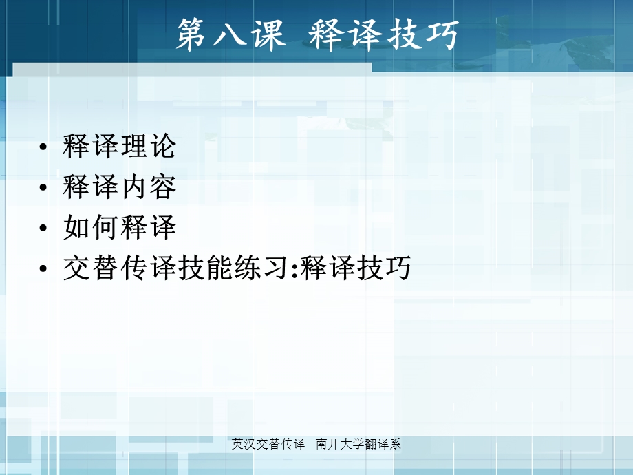 英汉基础口译与交替传译八.ppt_第2页