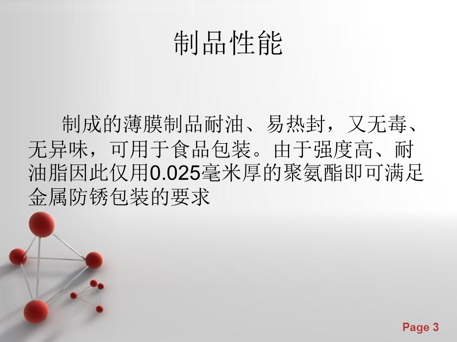 聚氨酯的性能和优缺点.ppt_第3页