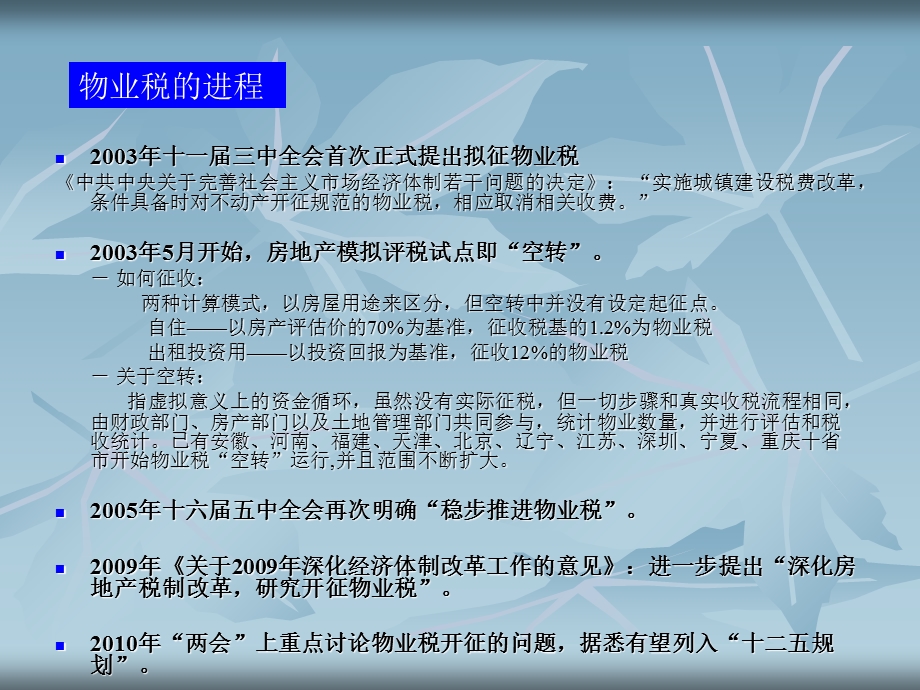 物业税和房产税的概念界定及政策目标.ppt_第3页