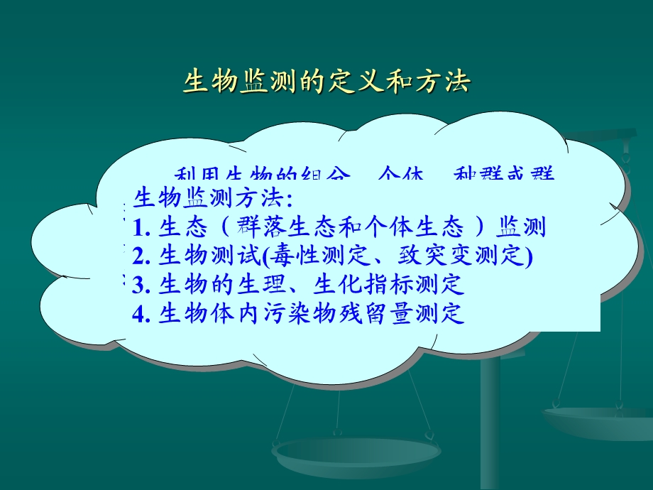 环境污染生物监测.ppt_第2页