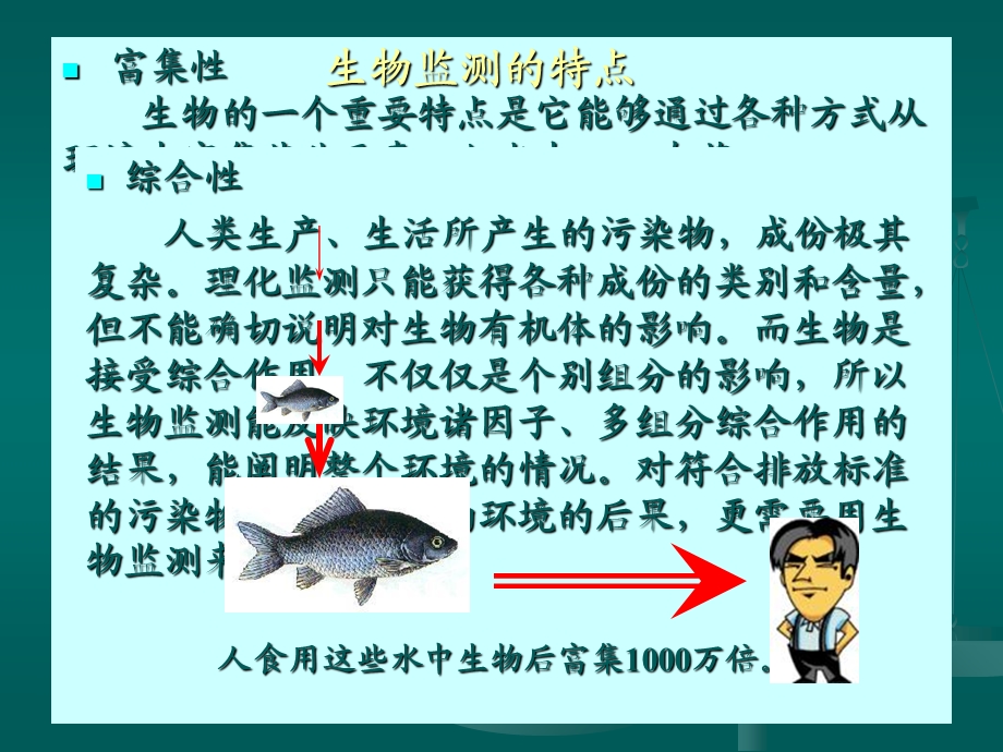 环境污染生物监测.ppt_第3页