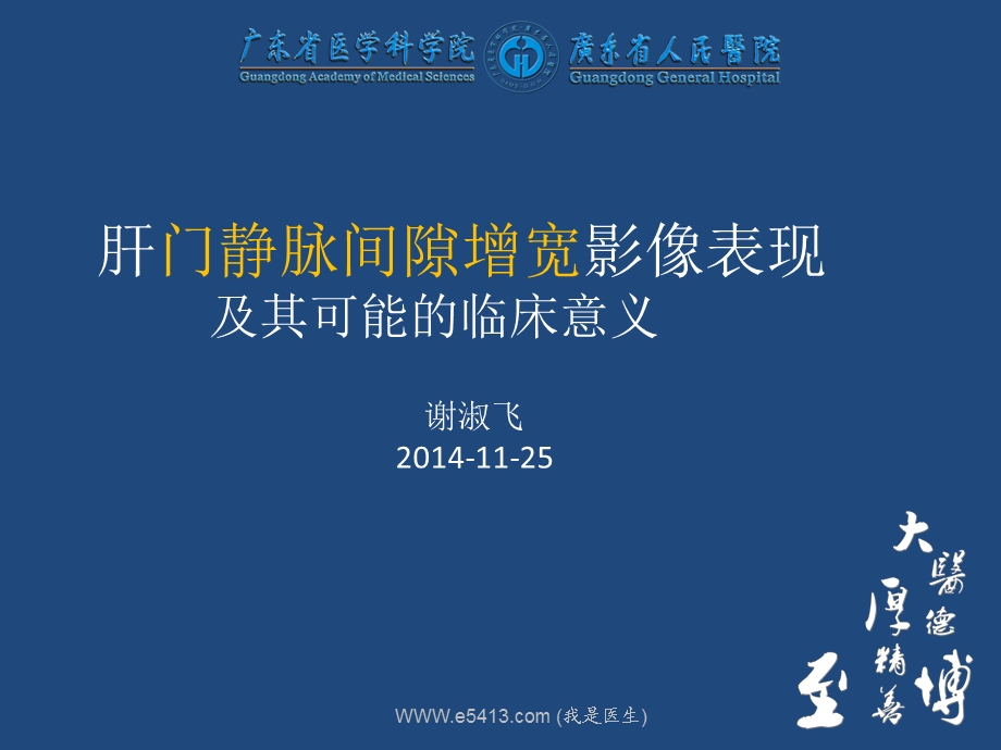 肝门静脉间隙增宽.ppt_第1页