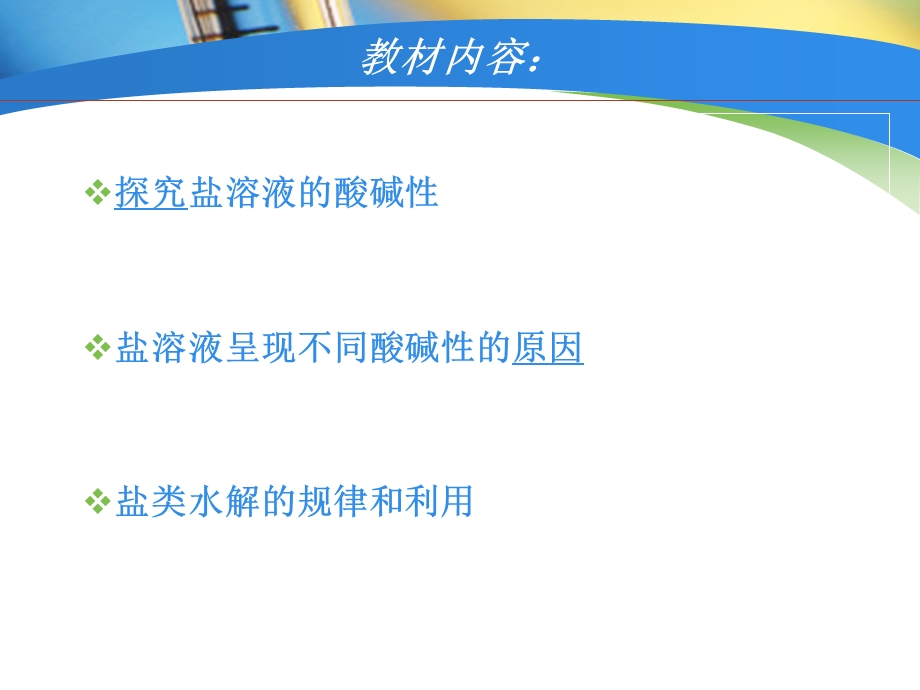 盐类水解说课课件.ppt_第3页