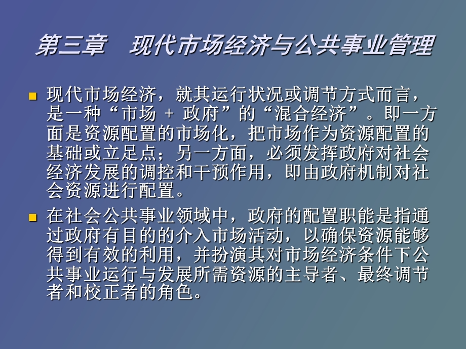 现代市场经济与公共事业管理.ppt_第2页