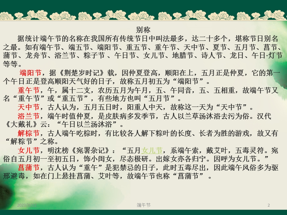 端午节英文介绍.ppt_第2页