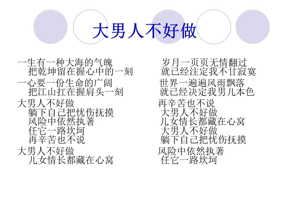 珍惜人生规划好职业生涯.ppt_第3页