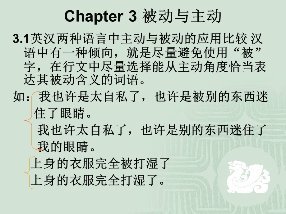 英语中的主动与被动.ppt_第1页