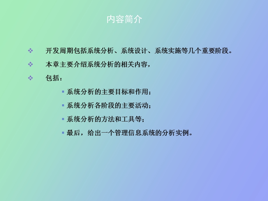 系统分析及建模.ppt_第2页