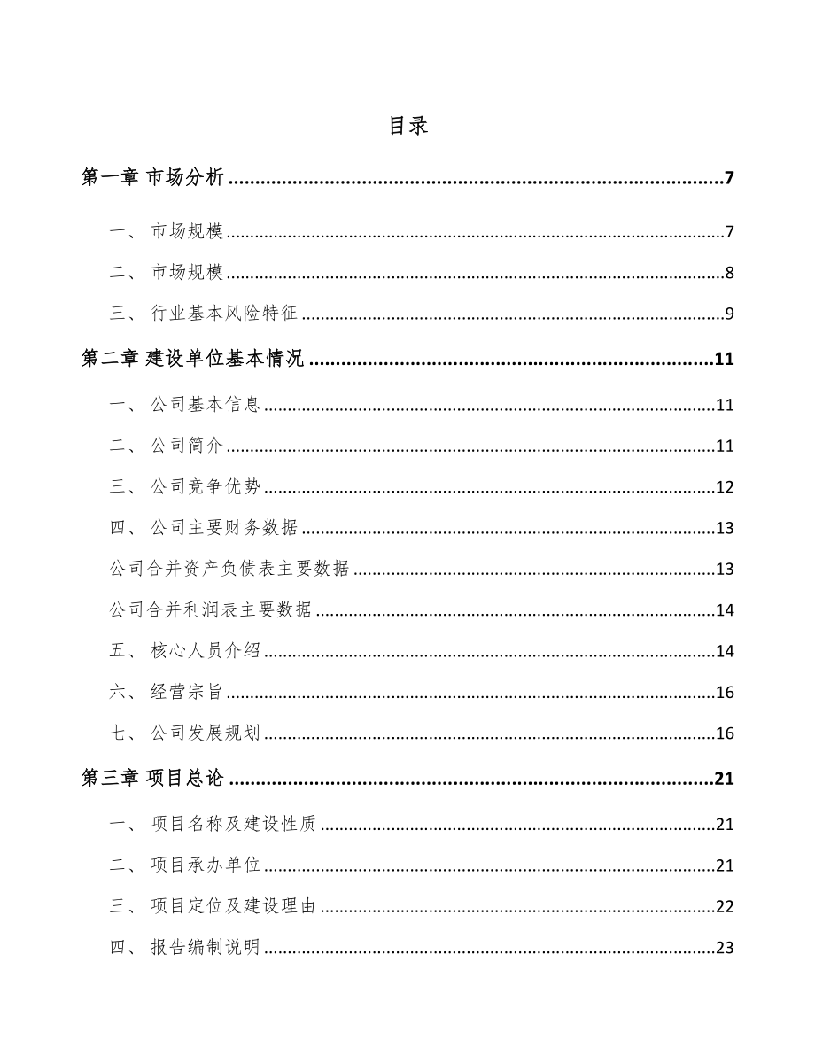 唐山汽车零部件项目可行性研究报告.docx_第1页