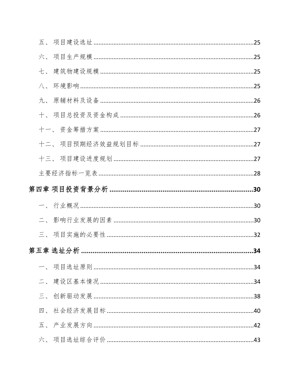 唐山汽车零部件项目可行性研究报告.docx_第2页