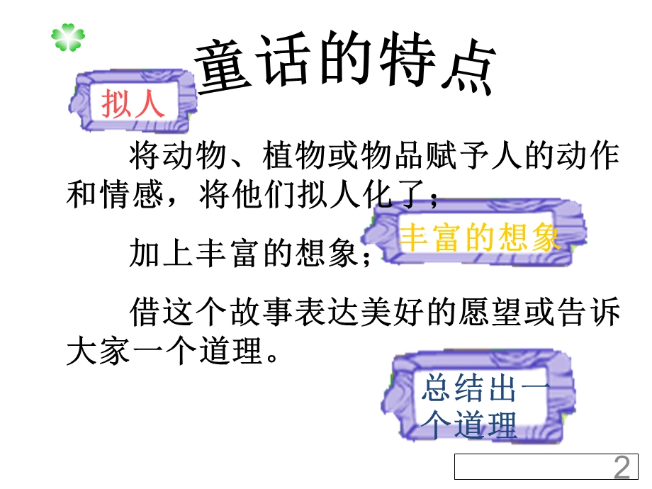 编写童话故事作文.ppt_第2页