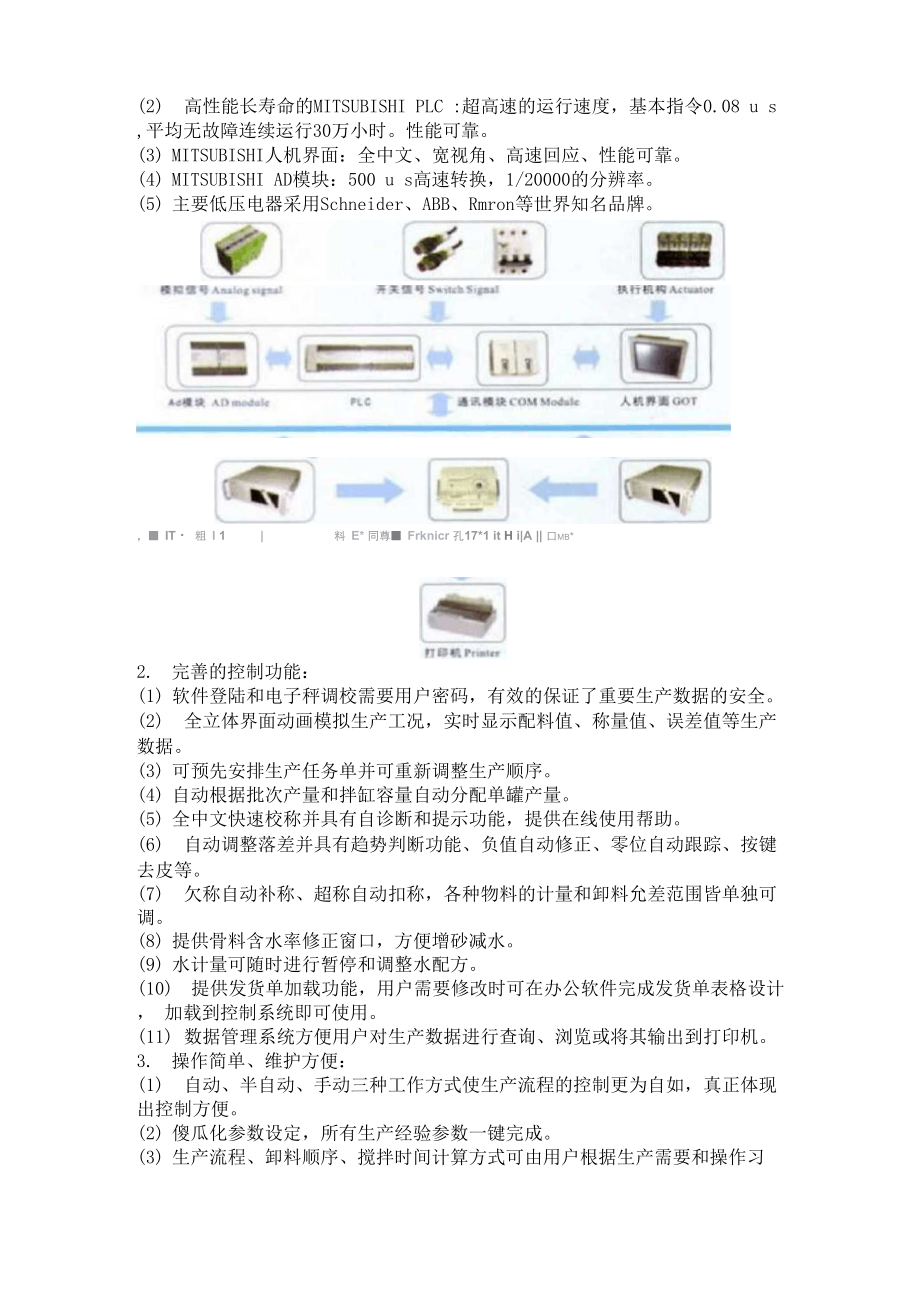 三菱PLC在称重系统的应用.docx_第2页