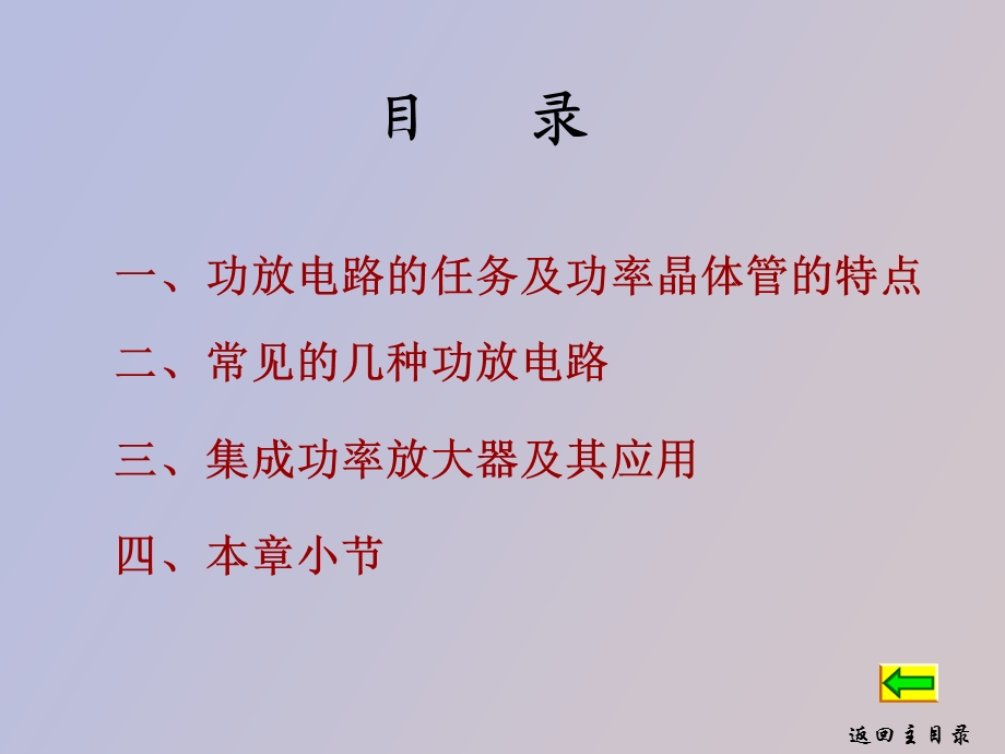 现代电子技术基础.ppt_第2页