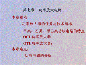 现代电子技术基础.ppt