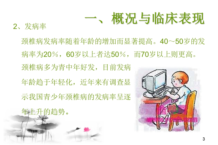 职业病防治知识培训-颈椎病保健.ppt_第3页