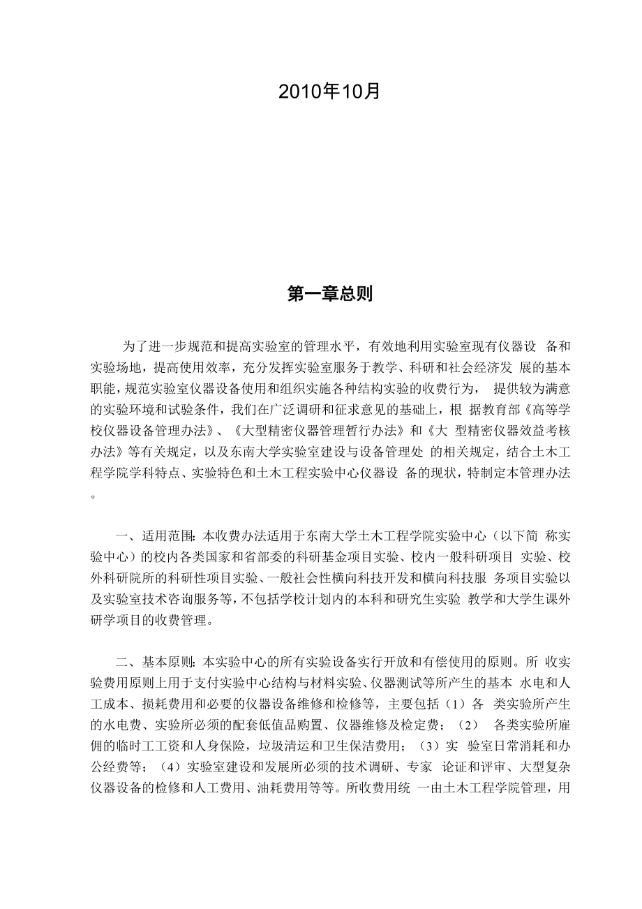 东南大学土木工程学院实验中心.docx_第2页