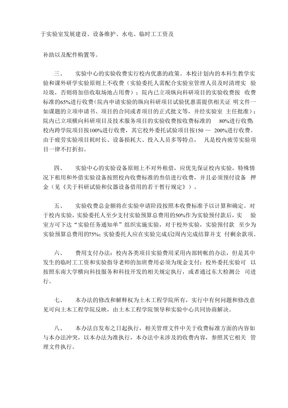 东南大学土木工程学院实验中心.docx_第3页