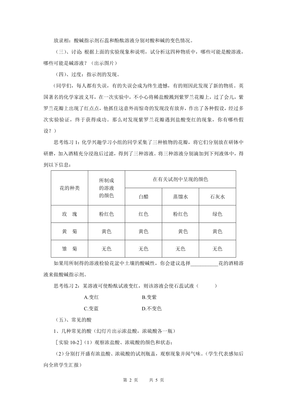 常见的酸和碱教学设计 .doc_第2页