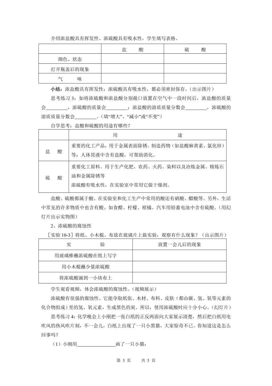 常见的酸和碱教学设计 .doc_第3页