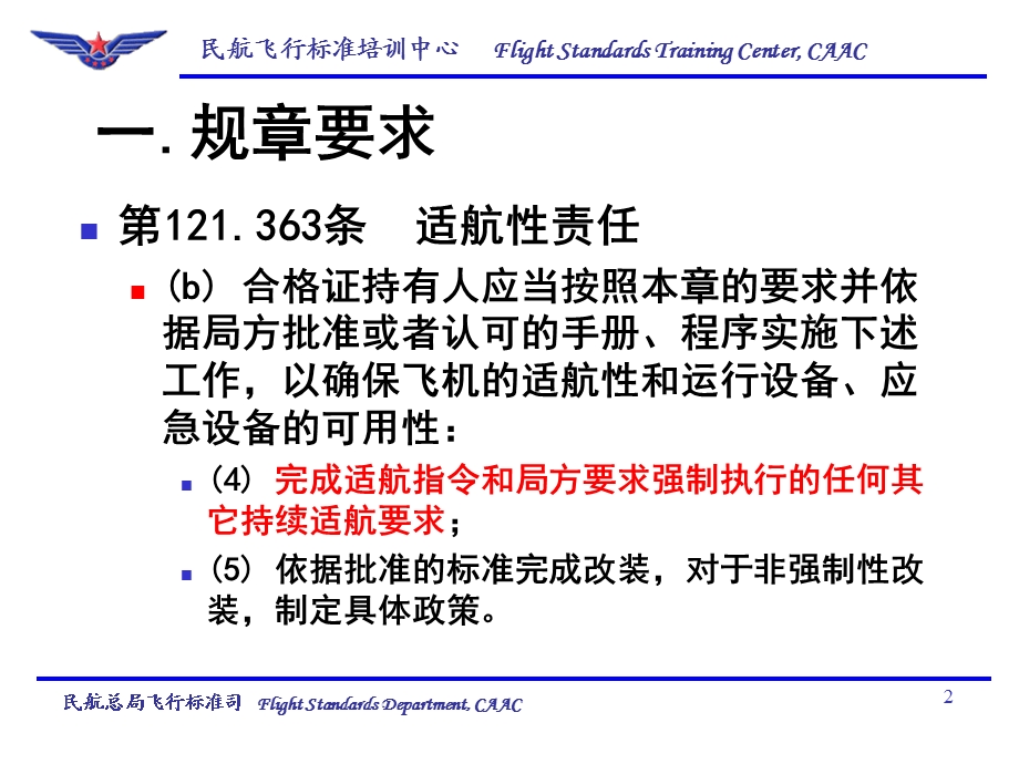 航空器结构持续完整性大纲.ppt_第3页