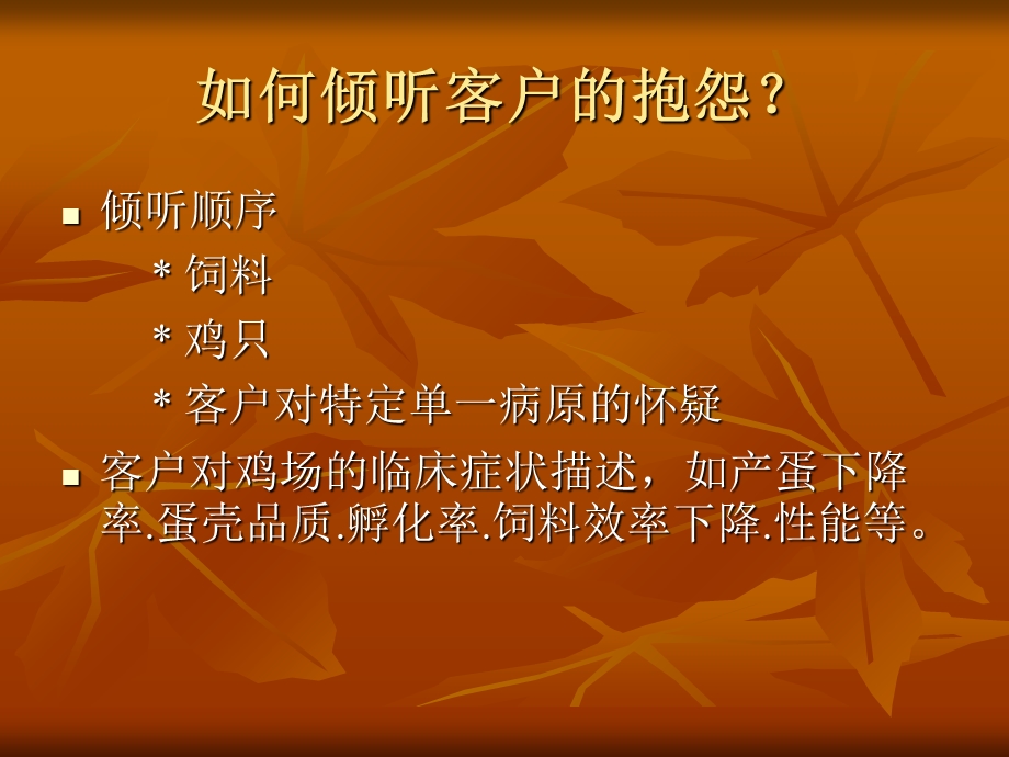 禽病诊断原则及解剖.ppt_第3页