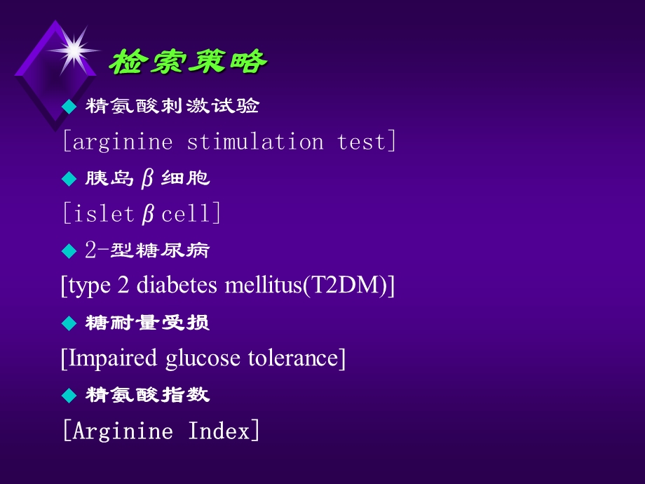 精氨酸刺激试验.ppt_第2页