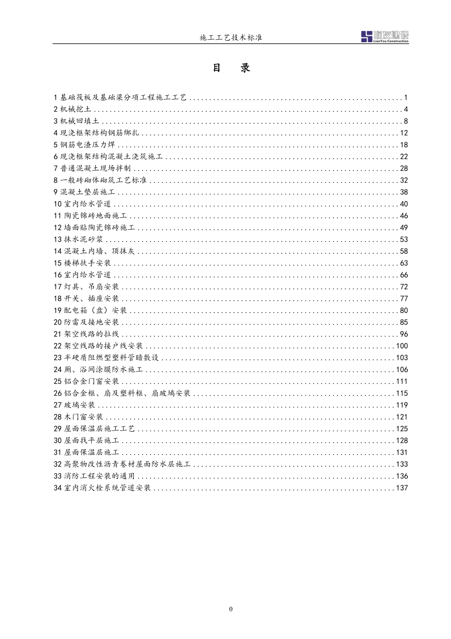 建筑工程施工工艺与工法资料.doc_第1页